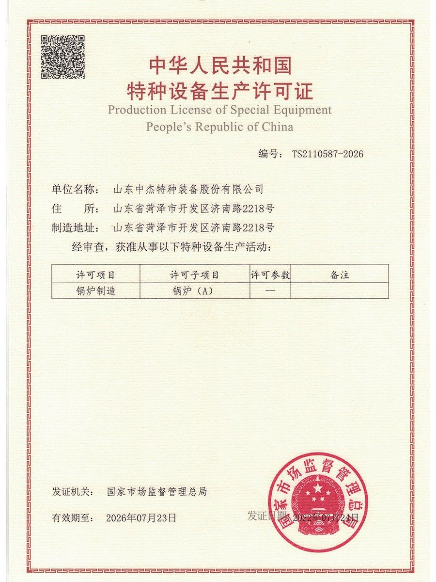锅炉A级资质